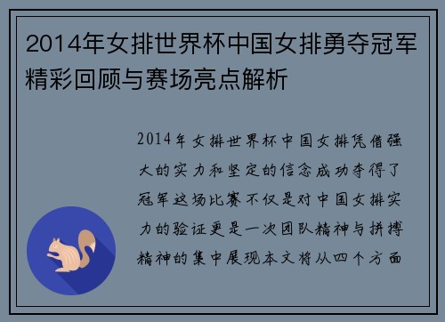 2014年女排世界杯中国女排勇夺冠军精彩回顾与赛场亮点解析