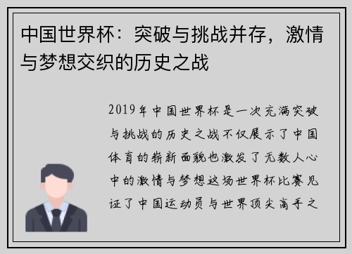 中国世界杯：突破与挑战并存，激情与梦想交织的历史之战